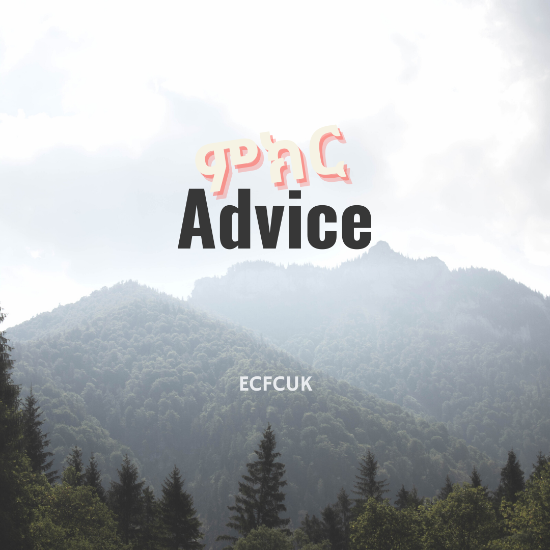 Advice/ምክር